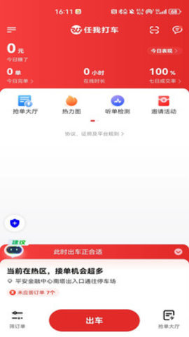 任我打车APP