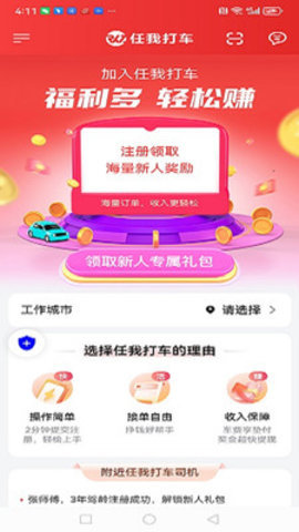 任我打车APP