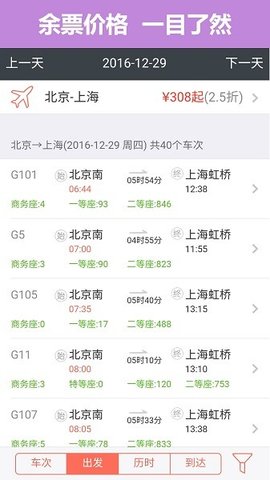 掌上火车票APP