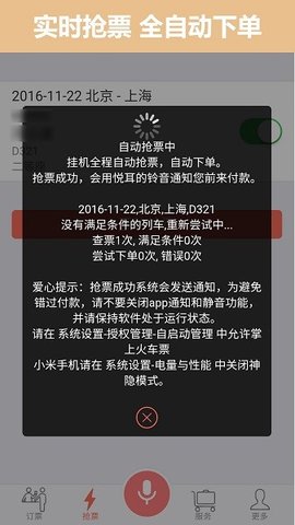 掌上火车票 第2张图