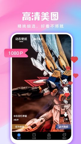 全民免费壁纸APP