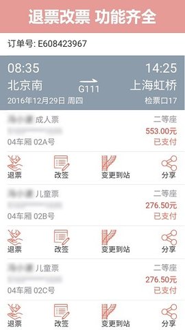 掌上火车票 第1张图