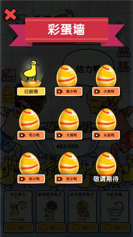 抓鸭子手机版 第5张图