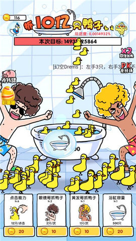 抓鸭子手机版 第4张图
