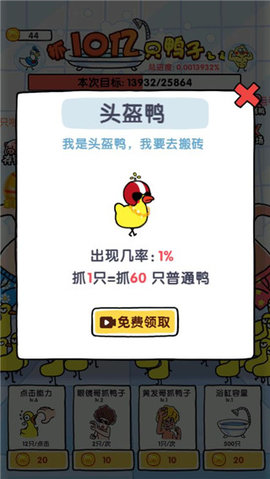 抓鸭子手机版 第3张图