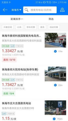 驿充电APP