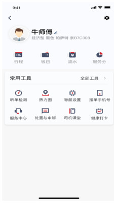 着急打车司机端APP