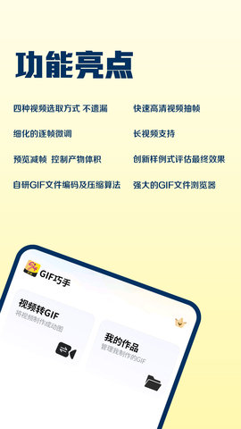 GIF巧手 第2张图