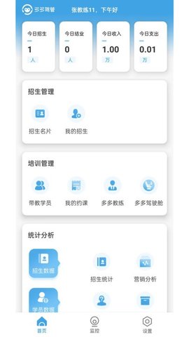多多驾管 第1张图