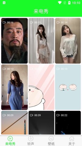 铃音来电秀APP