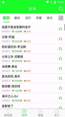 铃音来电秀 第1张图