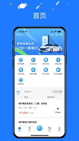湘升充电APP