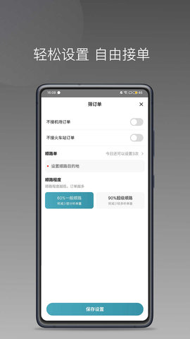 径出行司机端APP