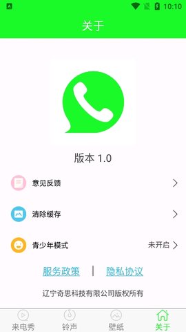 铃音来电秀 第2张图
