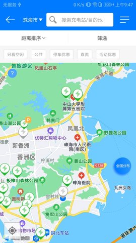 驿充电APP