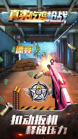 真实吃鸡枪战游戏