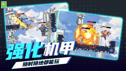 钢铁机甲大乱斗游戏