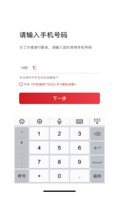 着急打车司机端 第1张图