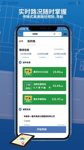渝智行APP