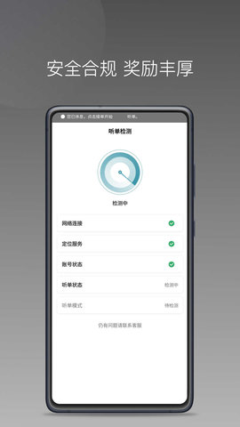 径出行司机端APP