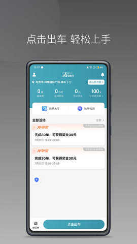 径出行司机端 第1张图