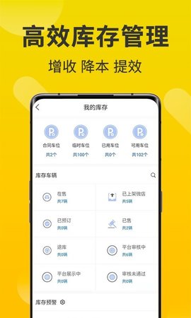 智慧商铺APP