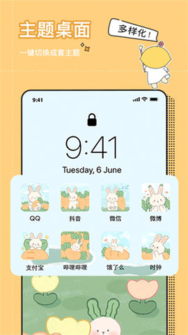 小精灵美化组件APP