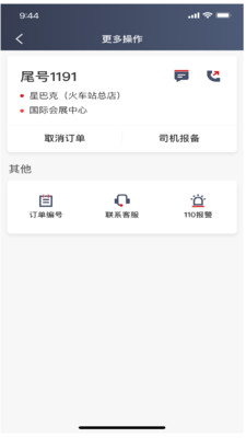 着急打车司机端 第2张图