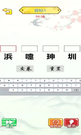 汉字攻防赛游戏