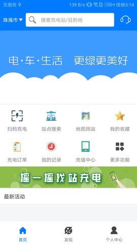 驿充电 第1张图
