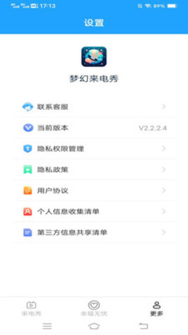 梦幻来电秀 第1张图