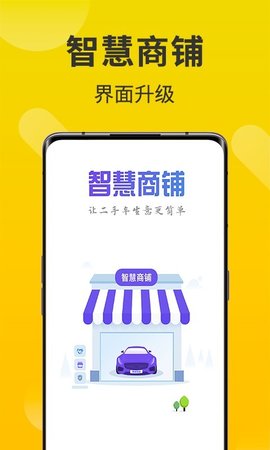 智慧商铺APP