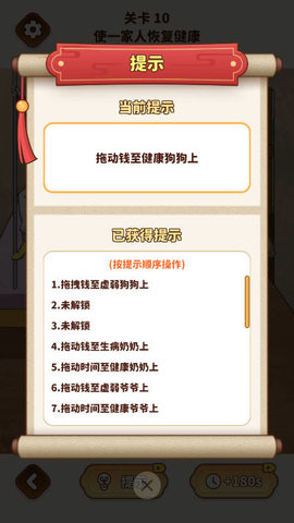 谁是天才游戏