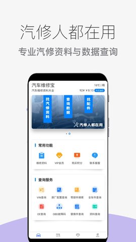 汽车维修宝APP