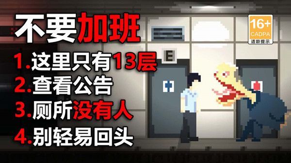 办公室惊魂游戏 第2张图