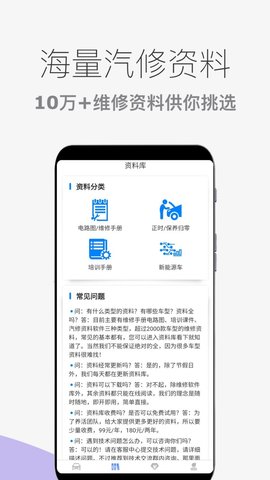 汽车维修宝APP
