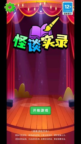 怪谈实录 第1张图
