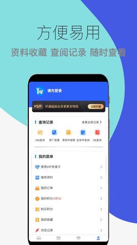 汽车维修宝 第1张图