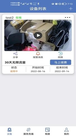 小安摄像机APP