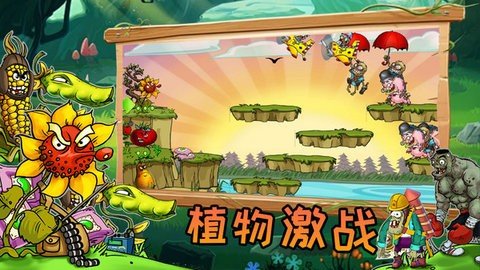 植物僵尸激战游戏