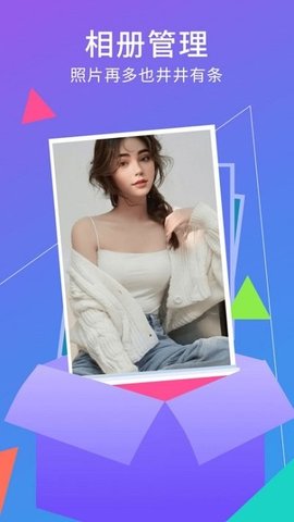 手机相册空间APP