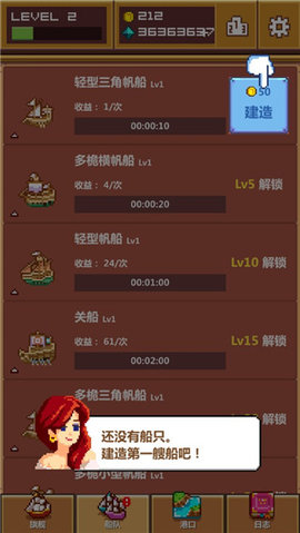 像素大航海 第4张图