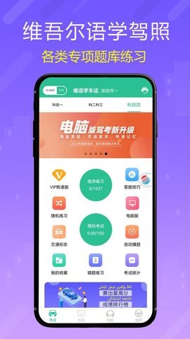 维语驾考APP