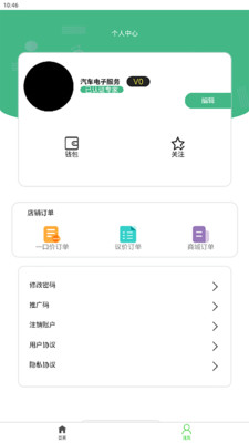 一车帝商户端APP