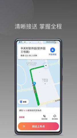优客出行车主端APP