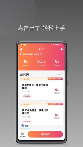 优客出行车主端 第1张图