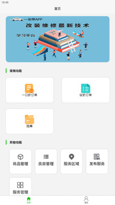 一车帝商户端APP