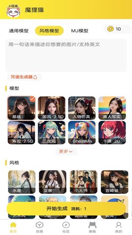 魔狸猫AI绘画APP
