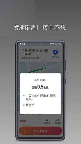 优客出行车主端APP