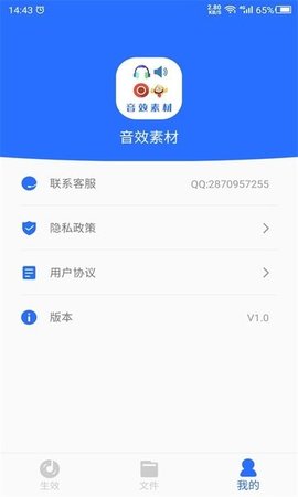 音效素材APP